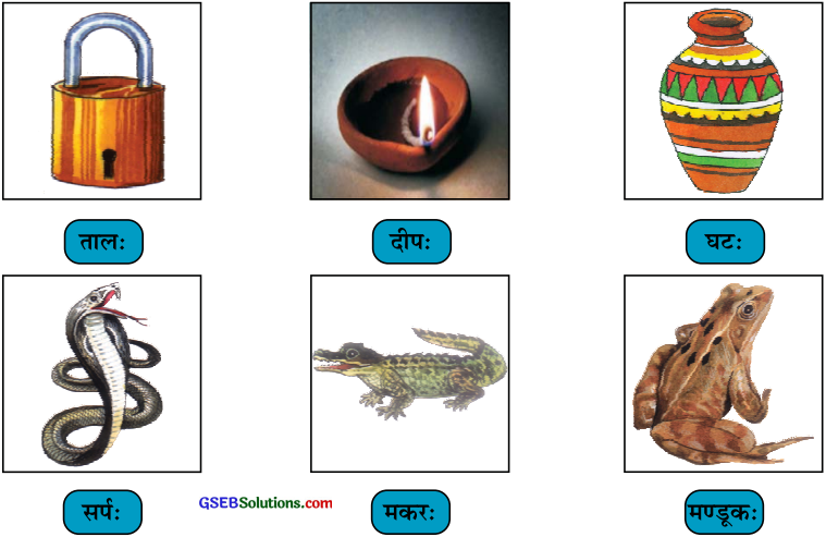 GSEB Solutions Class 6 Sanskrit Chapter 1 चित्रपदानि 1 तः 4 2