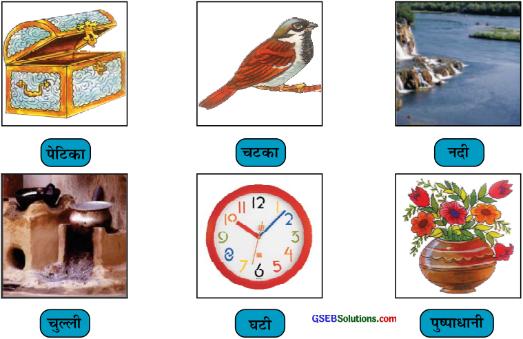 GSEB Solutions Class 6 Sanskrit Chapter 1 चित्रपदानि 1 तः 4 4
