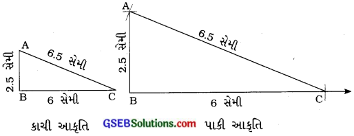 GSEB Solutions Class 7 Maths Chapter 10 પ્રાયોગિક ભૂમિતિ Ex 10.2 4
