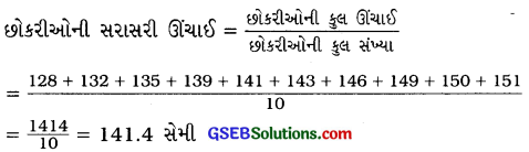 GSEB Solutions Class 7 Maths Chapter 3 માહિતીનું નિયમન Ex 3.1 12