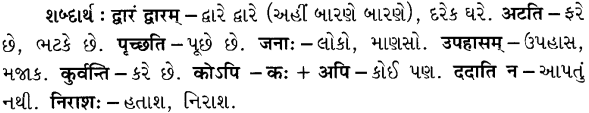 GSEB Solutions Class 7 Sanskrit Chapter 3 कोऽरुक् 17