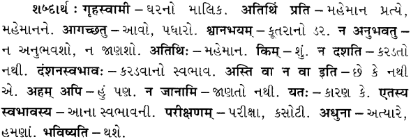GSEB Solutions Class 7 Sanskrit Chapter 4 हास्ययोगः 19