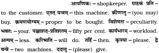 GSEB Solutions Class 7 Sanskrit Chapter 4 हास्ययोगः 6