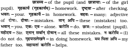 GSEB Solutions Class 7 Sanskrit Chapter 4 हास्ययोगः 7