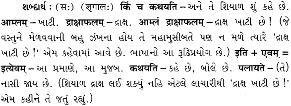 GSEB Solutions Class 7 Sanskrit Chapter 9 आम्लं द्राक्षाफलम् 22