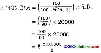 GSEB Solutions Class 8 Maths Chapter 8 રાશિઓની તુલના Ex 8.2 3