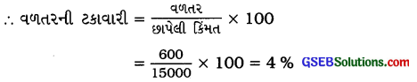 GSEB Solutions Class 8 Maths Chapter 8 રાશિઓની તુલના InText Questions 2