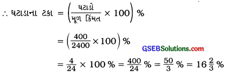 GSEB Solutions Class 8 Maths Chapter 8 રાશિઓની તુલના InText Questions 4