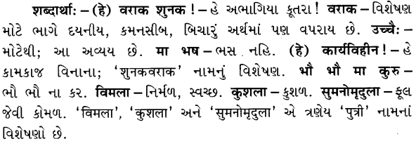 GSEB Solutions Class 8 Sanskrit Chapter 1 पुत्री मम खलु निद्राति। 15