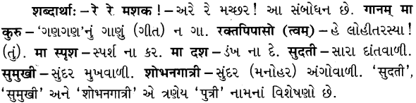 GSEB Solutions Class 8 Sanskrit Chapter 1 पुत्री मम खलु निद्राति। 16