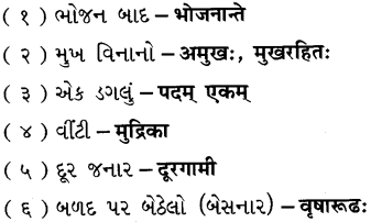GSEB Solutions Class 8 Sanskrit Chapter 3 प्रहेलिकाः 14