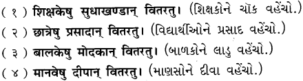 GSEB Solutions Class 8 Sanskrit Chapter 4 प्रेरणादीप चाणक्य 12