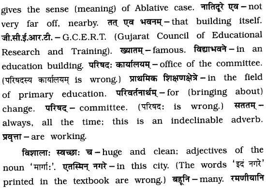 GSEB Solutions Class 8 Sanskrit Chapter 6 रमणीया नगरी 5