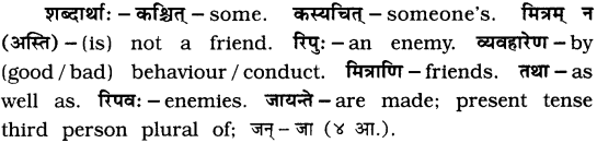 GSEB Solutions Class 8 Sanskrit Chapter 7 सुभाषितानि 4