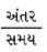 GSEB Solutions Class 9 Science Chapter 8 ગતિ 15