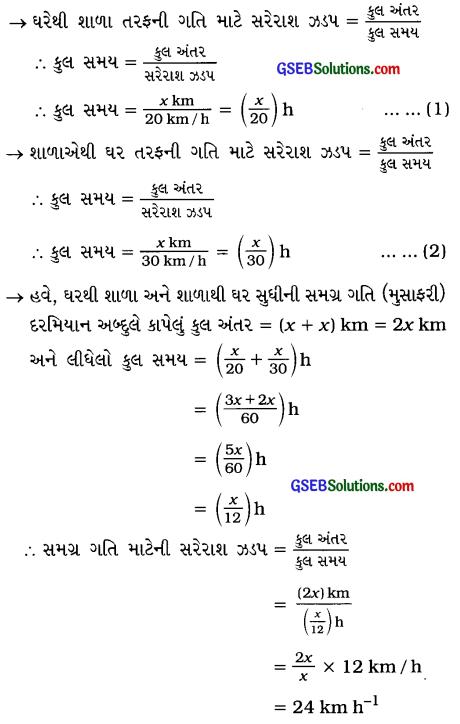 GSEB Solutions Class 9 Science Chapter 8 ગતિ 5