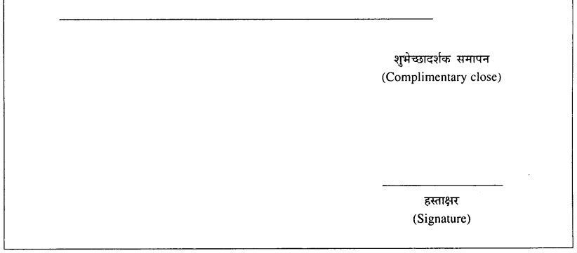 GSEB Solutions Class 11 Commercial Correspondence Chapter 4 वाणिज्यिक पत्र का स्वरूप 3
