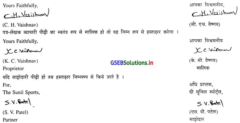 GSEB Solutions Class 11 Commercial Correspondence Chapter 4 वाणिज्यिक पत्र का स्वरूप 8