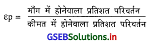 GSEB Solutions Class 11 Economics Chapter 3 माँग 18