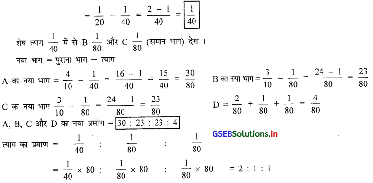 GSEB Solutions Class 12 Accounts Part 1 Chapter 5 साझेदार का प्रवेश 5