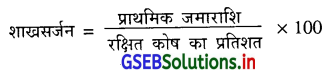 GSEB Solutions Class 12 Economics Chapter 4 बैंकिंग और मौद्रिक नीति 1
