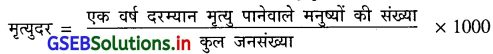 GSEB Solutions Class 12 Economics Chapter 7 जनसंख्या 2