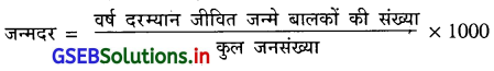 GSEB Solutions Class 12 Economics Chapter 7 जनसंख्या 3