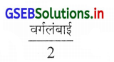 GSEB Solutions Class 11 Statistics Chapter 2 सूचना का प्रस्तुतीकरण Ex 2 23