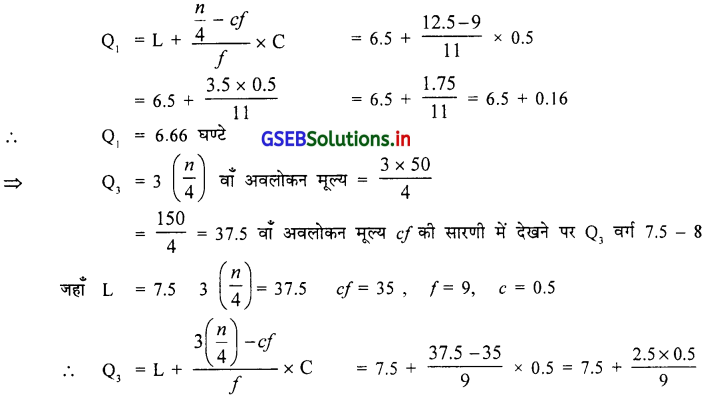 GSEB Solutions Class 11 Statistics Chapter 3 केन्द्रीय स्थिति के माप Ex 3 21