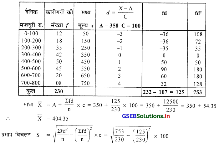 GSEB Solutions Class 11 Statistics Chapter 4 अपकिरण Ex 4 33