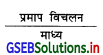 GSEB Solutions Class 11 Statistics Chapter 4 अपकिरण Ex 4 6