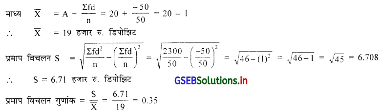 GSEB Solutions Class 11 Statistics Chapter 4 अपकिरण Ex 4.4 5
