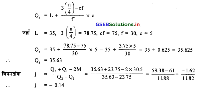GSEB Solutions Class 11 Statistics Chapter 5 आवृत्ति वितरण की विषमता Ex 5 35