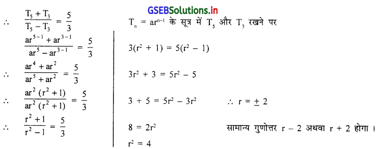 GSEB Solutions Class 11 Statistics Chapter 9 गुणोत्तर श्रृंखला Ex 9 13