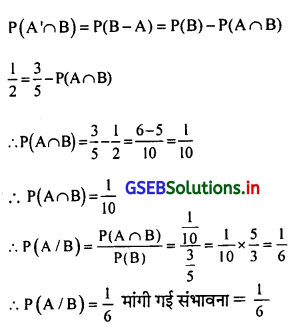 GSEB Solutions Class 12 Statistics Part 2 Chapter 1 संभावना Ex 1 14