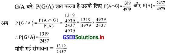 GSEB Solutions Class 12 Statistics Part 2 Chapter 1 संभावना Ex 1.5 5