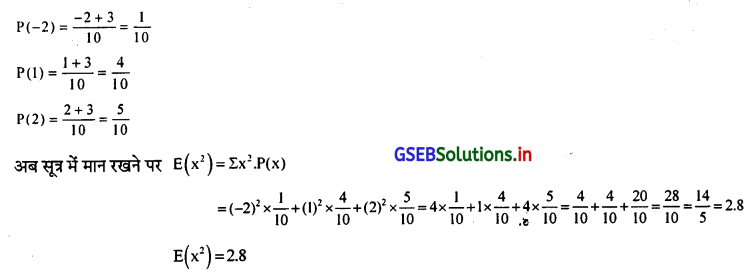 GSEB Solutions Class 12 Statistics Part 2 Chapter 2 याद्दच्छिक चल और असतत संभावना-वितरण Ex 2 4