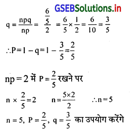 GSEB Solutions Class 12 Statistics Part 2 Chapter 2 याद्दच्छिक चल और असतत संभावना-वितरण Ex 2 7