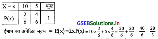 GSEB Solutions Class 12 Statistics Part 2 Chapter 2 याद्दच्छिक चल और असतत संभावना-वितरण Ex 2.1 14