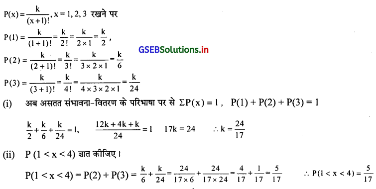 GSEB Solutions Class 12 Statistics Part 2 Chapter 2 याद्दच्छिक चल और असतत संभावना-वितरण Ex 2.1 4