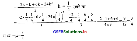 GSEB Solutions Class 12 Statistics Part 2 Chapter 2 याद्दच्छिक चल और असतत संभावना-वितरण Ex 2.1 6