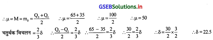 GSEB Solutions Class 12 Statistics Part 2 Chapter 3 प्रामाण्य-वितरण Ex ...