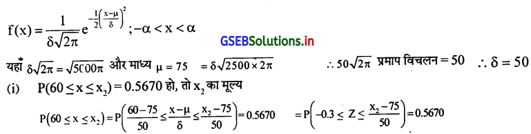 GSEB Solutions Class 12 Statistics Part 2 Chapter 3 प्रामाण्य-वितरण Ex 3 63