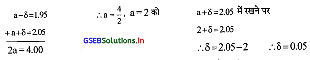 GSEB Solutions Class 12 Statistics Part 2 Chapter 4 लक्ष Ex 4.1 2
