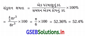 GSEB Solutions Class 12 Chemistry Chapter 1 ઘન અવસ્થા 15