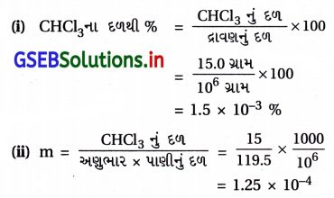 GSEB Solutions Class 12 Chemistry Chapter 2 દ્રાવણો 12