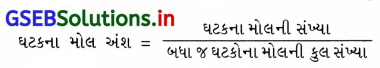 GSEB Solutions Class 12 Chemistry Chapter 2 દ્રાવણો 2