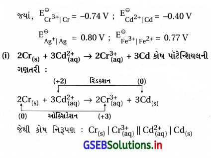 GSEB Solutions Class 12 Chemistry Chapter 3 વિદ્યુત-રસાયણવિજ્ઞાન 4