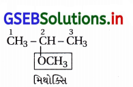 GSEB Solutions Class 12 Chemistry Chapter 11 આલ્કોહૉલ, ફિનોલ અને ઇથર સંયોજનો 101