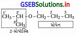 GSEB Solutions Class 12 Chemistry Chapter 11 આલ્કોહૉલ, ફિનોલ અને ઇથર સંયોજનો 176